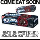 세븐크리에이션 | 이건 무슨 신박한 조합? 오레오 제로 코카콜라 콜라보 음료, 과자 출시