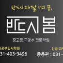 수학의봄입시학원 이미지