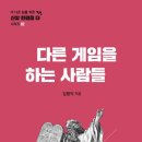 게임을하는사람들 티스토리