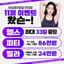 지니짐 퍼스녈 트레이닝 | 부상 후 회복까지! 주안PT 재활 중심 개인 트레이닝 솔직 후기