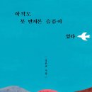 가을 / 강은교 『조선일보/문태준의 가슴이 따뜻해지는 詩』 이미지