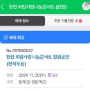 한국전력과 함께하는 희망 사랑 나눔 콘서트 | 한국전력 희망사랑나눔콘서트 창원 팝페라그룹카르디오 공연