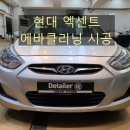 디테일러명인천