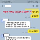 [학점]2023년 버클리대학교 유기화학 A+ 1월1일 소식 이미지