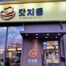 부산 장전 돈까스 맛집 갓지동 방문후기 | 셀프바 크림스프까지 완벽