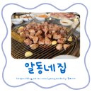 알동네집 | [제주/서귀포] 현지인 추천 찐맛집 '알동네집' N번째 방문 내돈내산 솔직후기