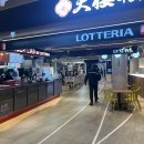 플레이팅 김포공항점 티엔루 이미지