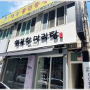 행복한 마라탕(수성점) 이미지