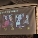 AI가 내 손안에! 이도혜 강사에게 배운 챗GPT 300% 활용법 후기