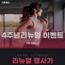 가온헬스 이미지