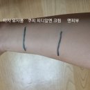 이포약국 | 연어크림 약국 피부 재생크림 으로 유명한 쿠피(COOPY) PDRN 연어크림 내가써본후기