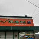 남해농협하나로마트 이미지