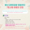 별난고양이꿈밭사회적협동조합 - 제주시 천수로 52 | 별난고양이꿈밭사회적협동조합