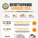 (주)아카데미미디어 | [한국IT아카데미]새로운 도전, 그 첫걸음(험난했던 기업 연계 팀 프로젝트 후기 2편)