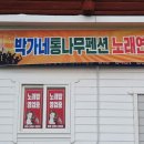 박가네노래연습장 네이버블로그