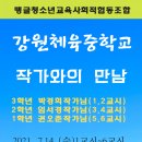 강원체육중학교 이미지