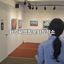 화성 열린 문화예술 공간 | 화성시생활문화창작소 커뮤니티라운지에서 만난 예술 세계
