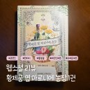 남주농장 | [웹소설 리뷰]'황제궁 옆 마로니에 농장'1권/야무지고 귀여운 여주/농장 힐링물/로맨스판타지 웹소설