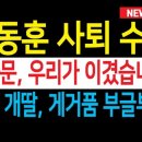 감격의승리 !! 뜨거운눈물 !!만세만세"춤추자"노래를부르자윤대통령 "비상계엄령선포"승리선지자"전광훈목사"이겼습니다 이미지