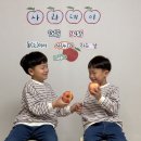 소망반 박예찬, 희망반 박예준 두형제의 사과데이 미션🍎🍏 이미지