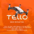 텔로(TELLO) 셀피드론/셀카드론 [DJI] 이미지