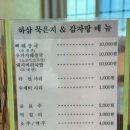 하삼묵은지감자탕