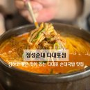 국제그린아파트 | 부산 사하 l 다대포 맛집 정성순대 다대포점 가족 외식으로도 만족 추천