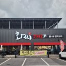 세븐일레븐 여주삼군사거리점 | 여주 고기집 화씨2192 남여주 2호점, 참나무 장작 초벌구이로 즐기는 촉촉 바삭 장작구이