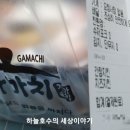 가마치통닭구남점 이미지