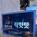 호텔 락 | 인천 인스파이어 호텔 맛집 훠궈맛집 락핫팟 솔직 후기