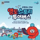 삼진문화투어
