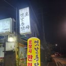 연천포차