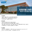 씨제이헬스케어(주) 이미지