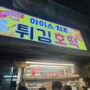 홈플러스서대전점(아이러브펫) | 줄 서서 먹는 서대전네거리 서대전역 호떡집 메뉴&amp;가격&amp;포장 후기 (튀김호떡)