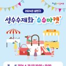 수제화마켓
