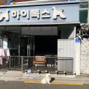 하이독스 - 목포시 백년대로375번길 42 | 하이독스