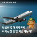 수원-이의-이의-10 | 민생회복 해외체류자 이의신청, 당일 지급가능할까?