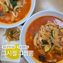 제주시절 | 제주 한림맛집 그시절그짬뽕 현지인 맛집 웨이팅 후기