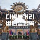 삼방프라자 | 다낭 볼거리 바나힐 갈까말까 고민이라면 아.묻.따 필독 (내돈내산 광고그켬)