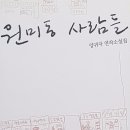 원미동사람들 이미지