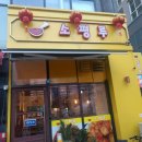 소평루 - 달서구 학산로7길 5 | 소평루