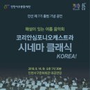 시네마 클래식 KOREA 서울뉴스통신