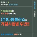 (주)다름플러스