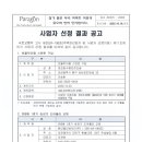 [선정결과]빗물막이용 스텐판 구입 외 1건 이미지