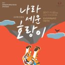 나라세운호랑이 이미지