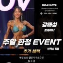 골드웨이브 경북도청점 | [공지] 경북도청 PT 이벤트 오픈! 골드웨이브짐 선착순 모집 (회당 39,900원)