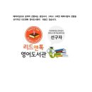 갈매리드앤톡영어독서학원