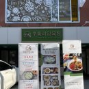 후퉁리 | [경희대 맛집] 중국 현지의 이색적인 맛을 느낄 수 있는 후퉁리 양육탕 방문후기