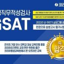 코리아평생교육원 삼성필기시험 GSAT 합격을 위한 온라인 강좌 취준생 수강 열풍 이미지