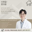 이웃집한의원 대구수성점 이미지